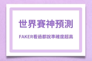 League of Legends World Championship Prediction